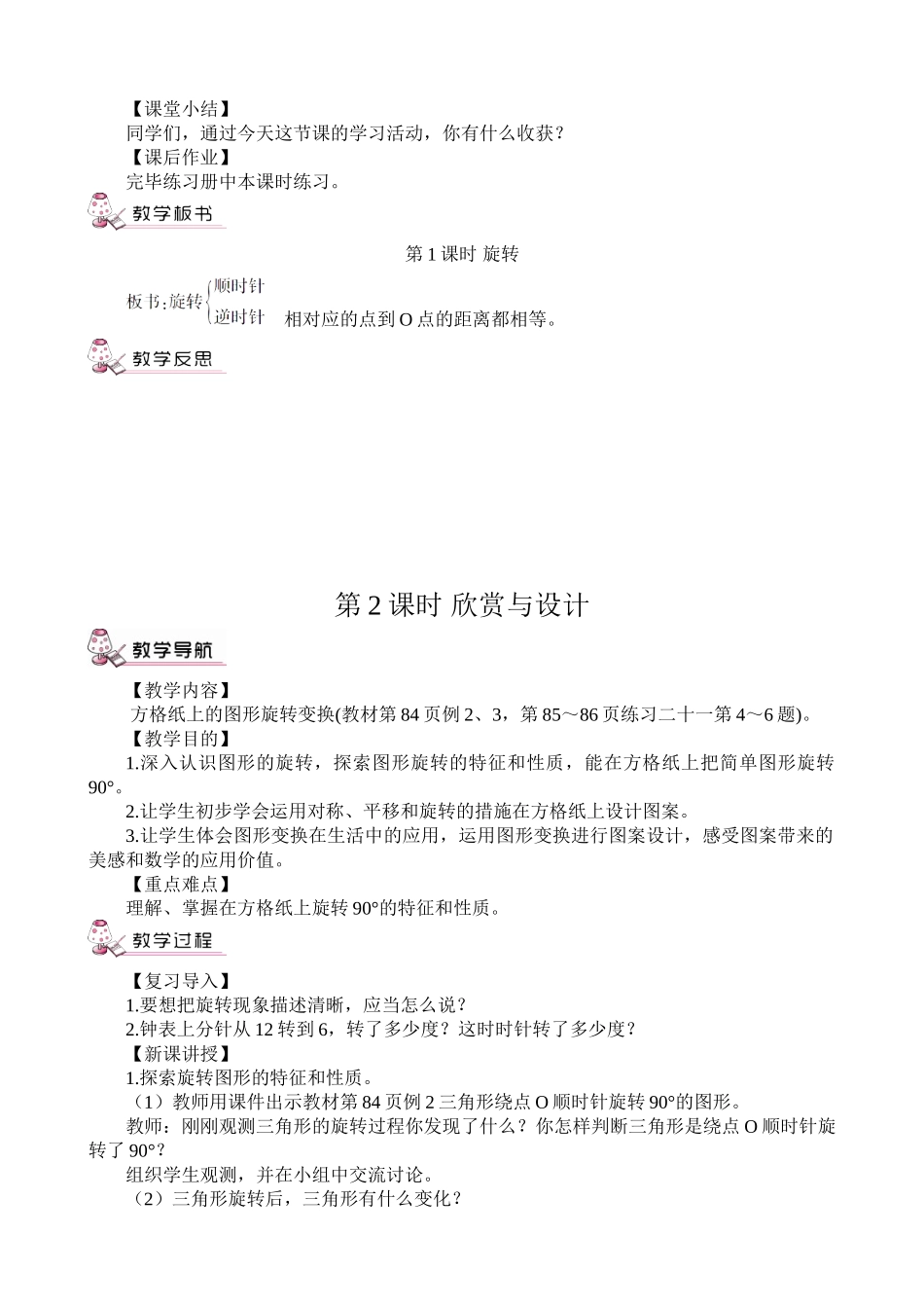 2025年小学五年级数学下册全册教案_第3页