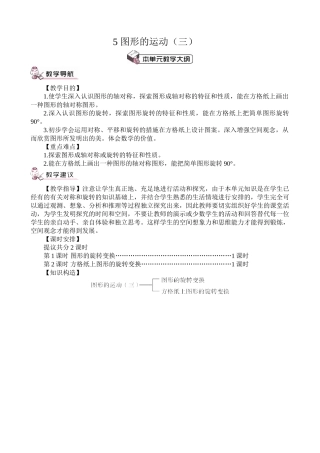 2025年小学五年级数学下册全册教案