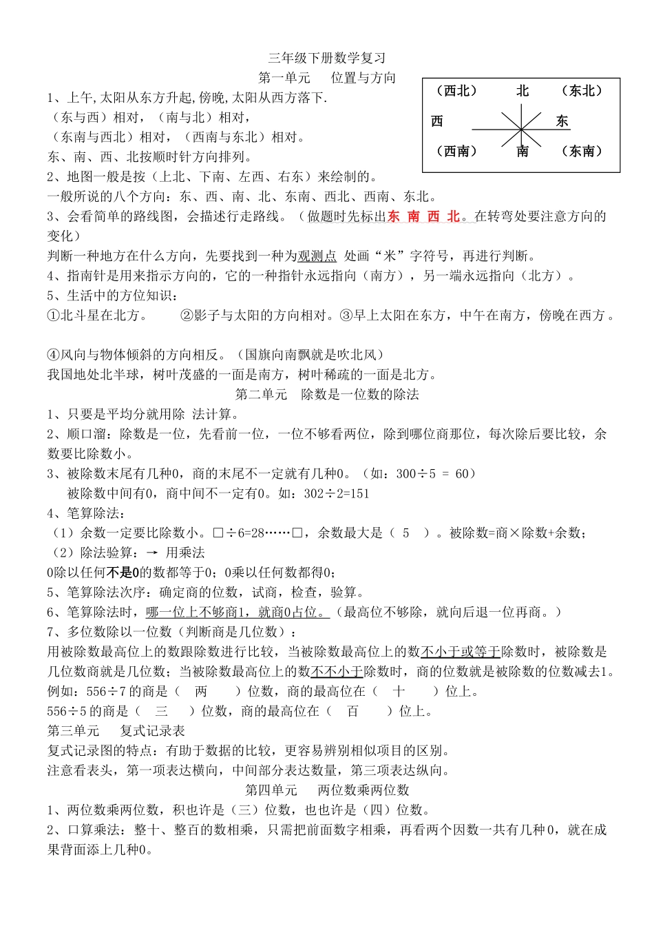 2025年新人教版三年级下册数学期末复习知识点归纳_第1页