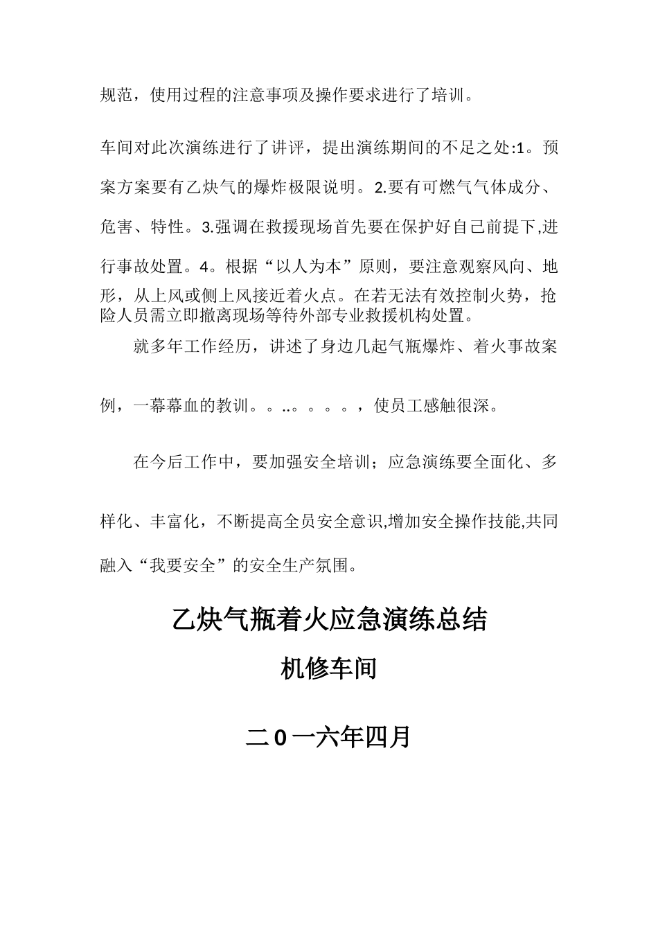 气瓶着火应急演练总结_第2页