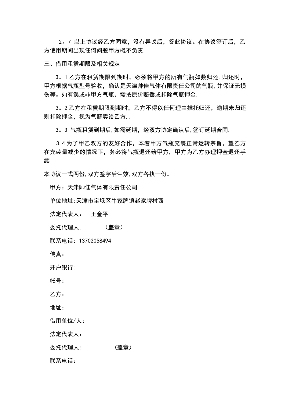 气瓶租赁合同_第2页