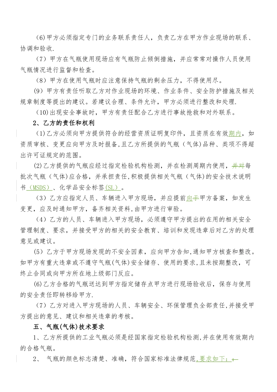 气瓶采购安全协议_第2页