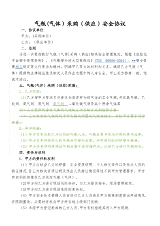 气瓶采购安全协议