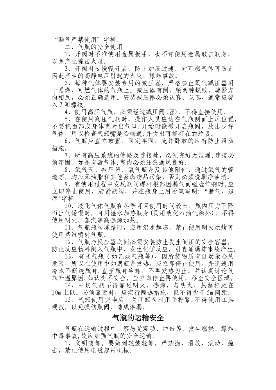 气瓶的安全储存和使用_第2页