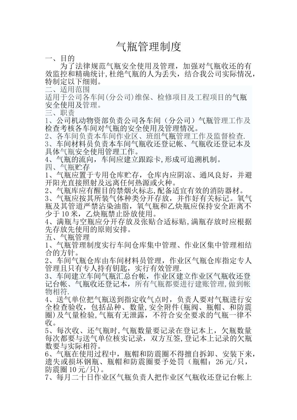 气瓶管理制度_第1页