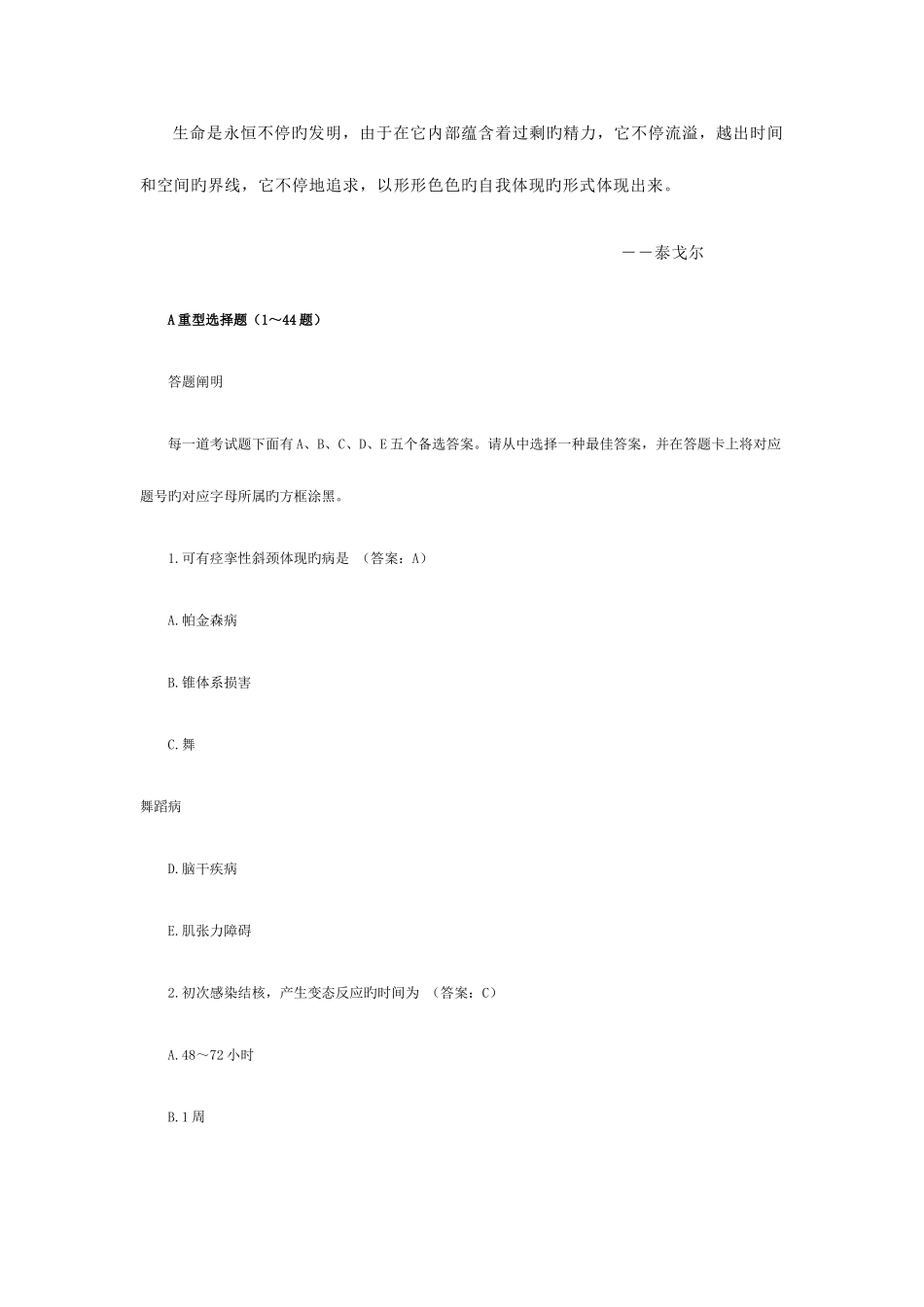 2025年Agjgrm年临床执业医师医学综合笔试部分试题及答案_第1页