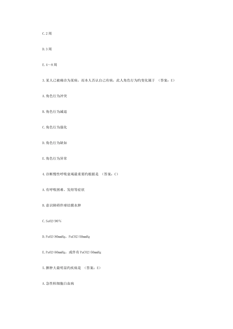 2025年Agjgrm年临床执业医师医学综合笔试部分试题及答案_第2页