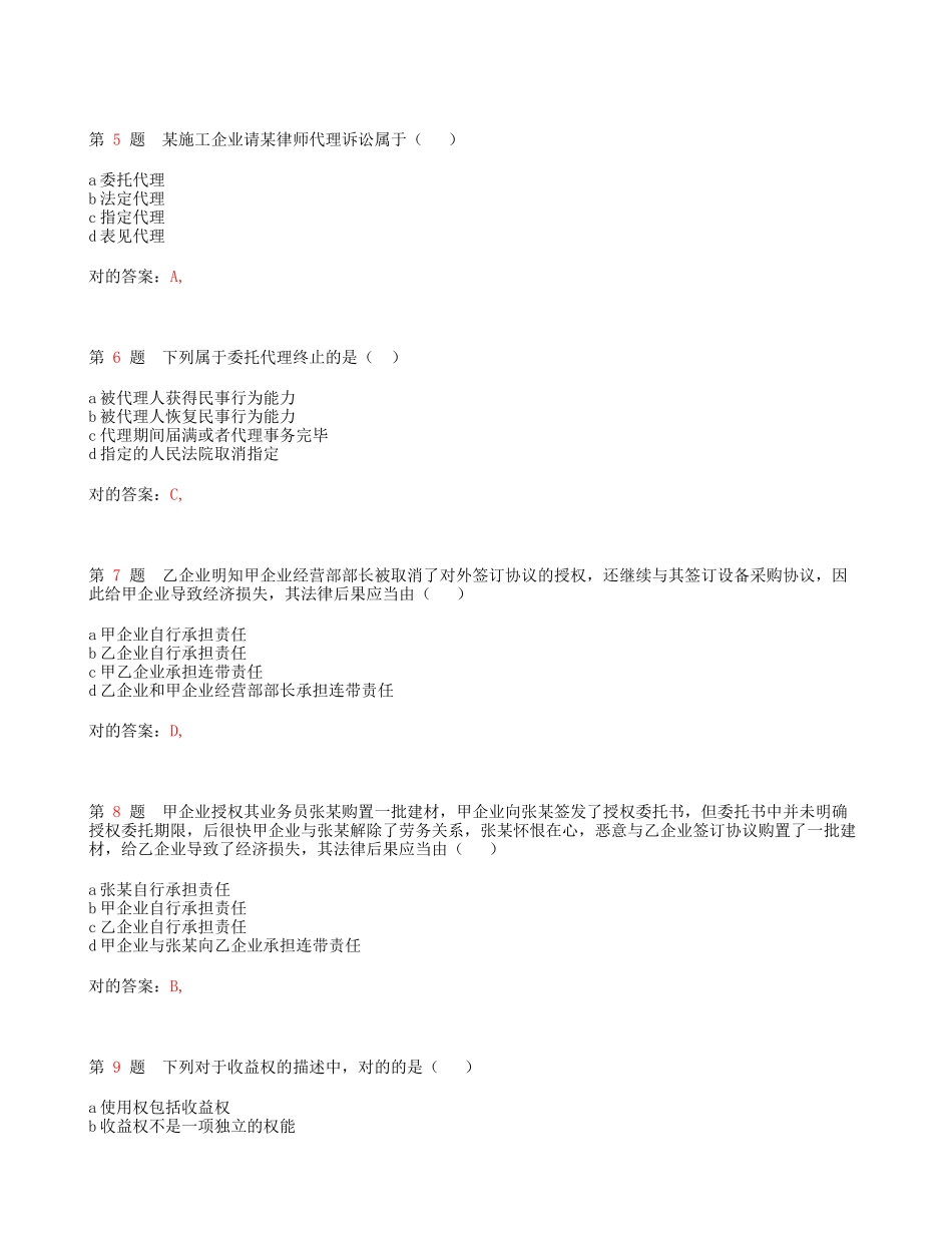 2025年一级建造师《建设工程法规及相关知识》小题狂练_第2页