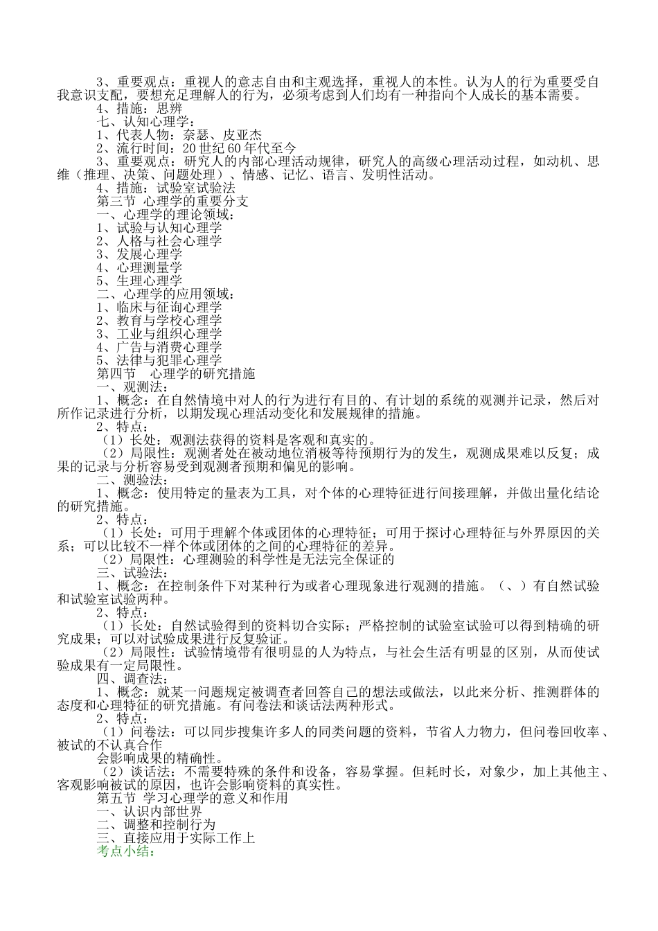2025年中小学教师招聘心理学复习内容精要_第2页
