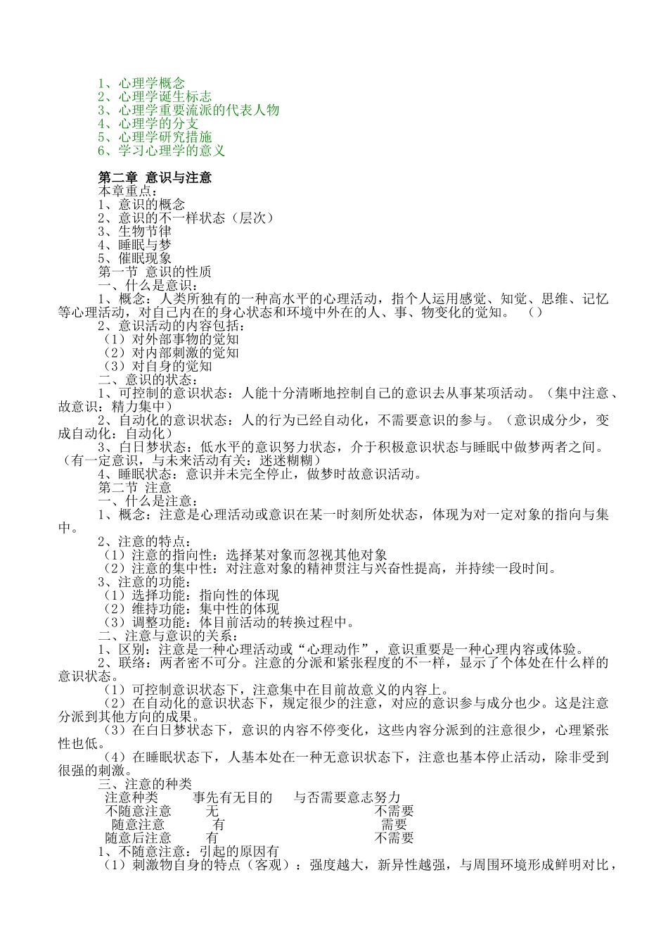 2025年中小学教师招聘心理学复习内容精要_第3页