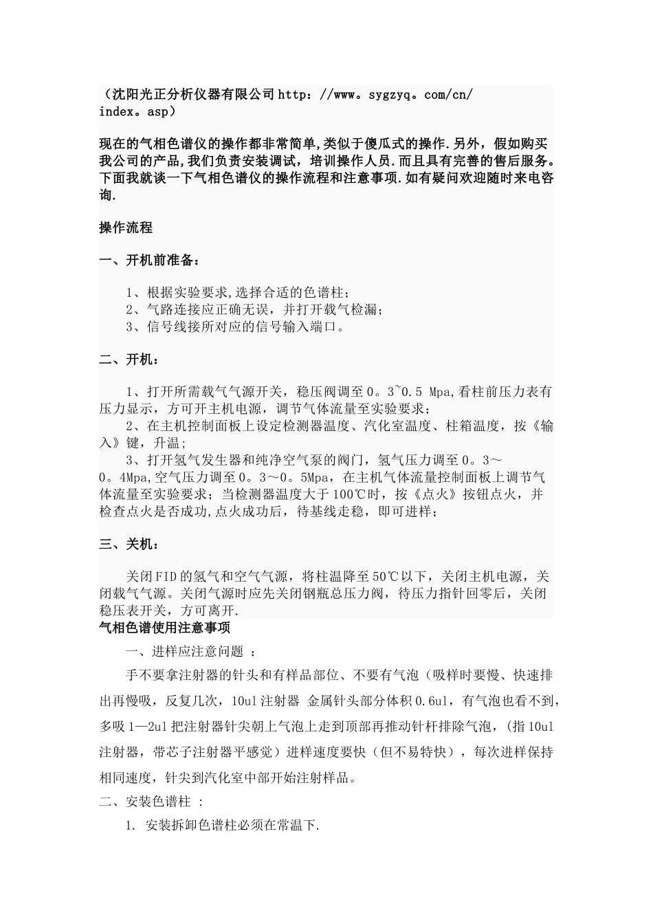 气相色谱仪的操作流程及注意事项_第1页