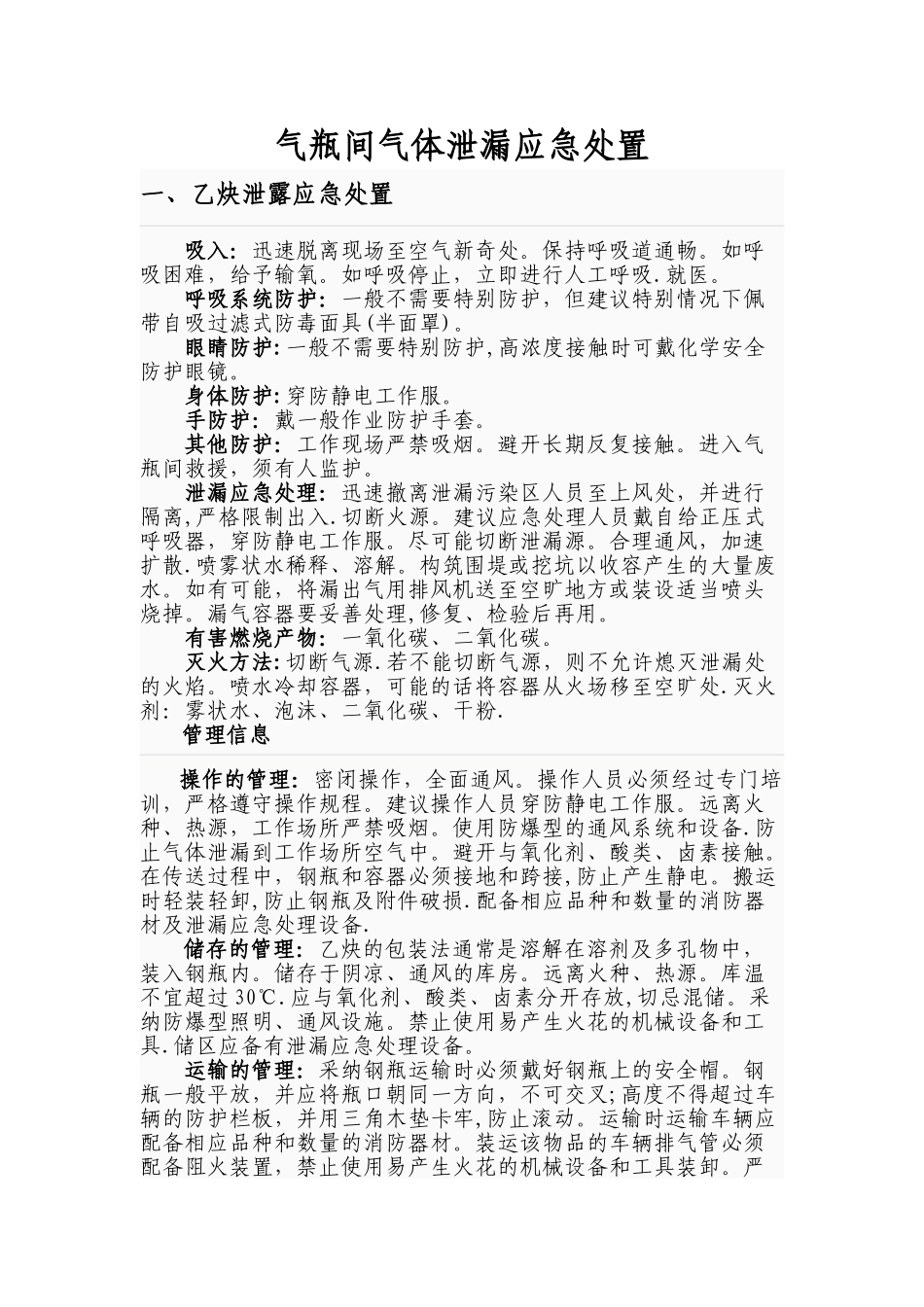 气瓶间气体泄漏应急救援预案_第1页