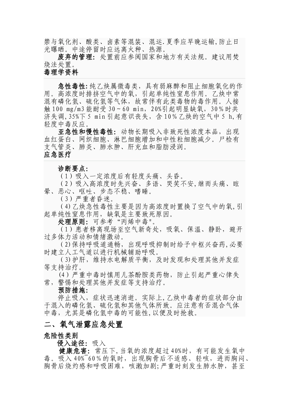 气瓶间气体泄漏应急救援预案_第2页