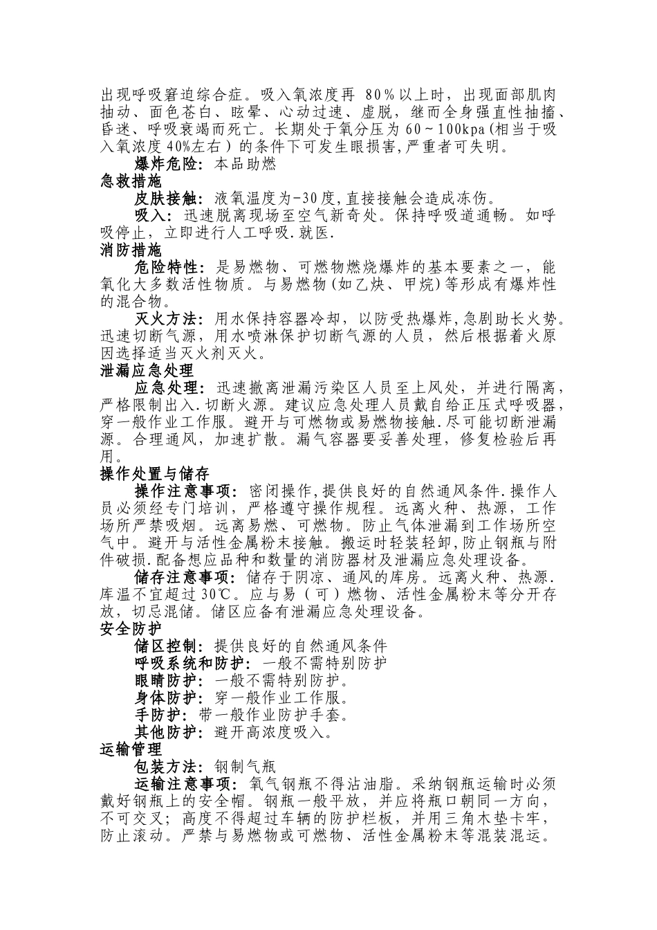 气瓶间气体泄漏应急救援预案_第3页