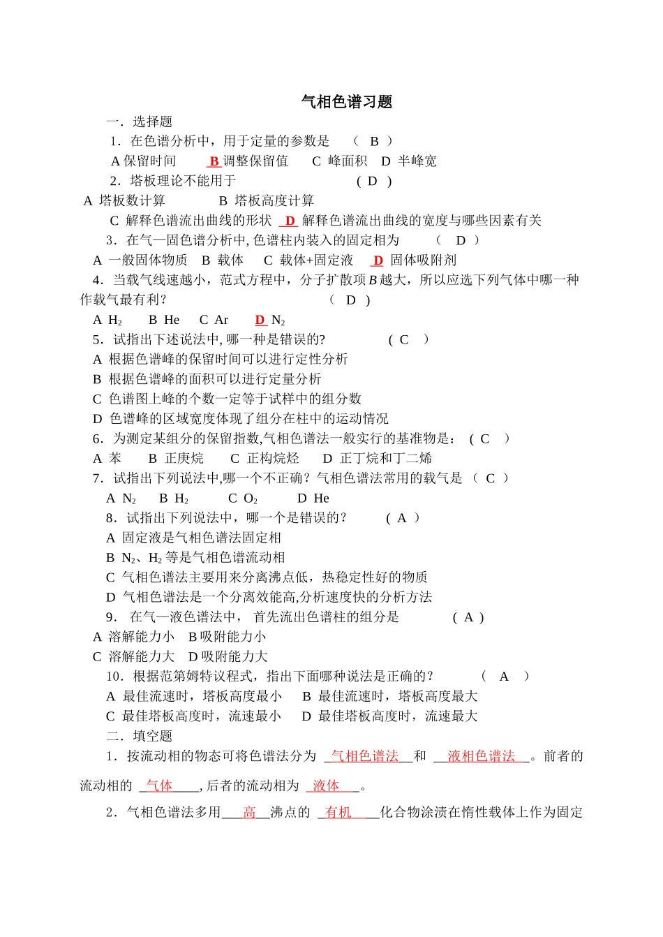 气相色谱仪培训试题及答案_第1页