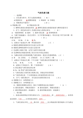 气相色谱仪培训试题及答案