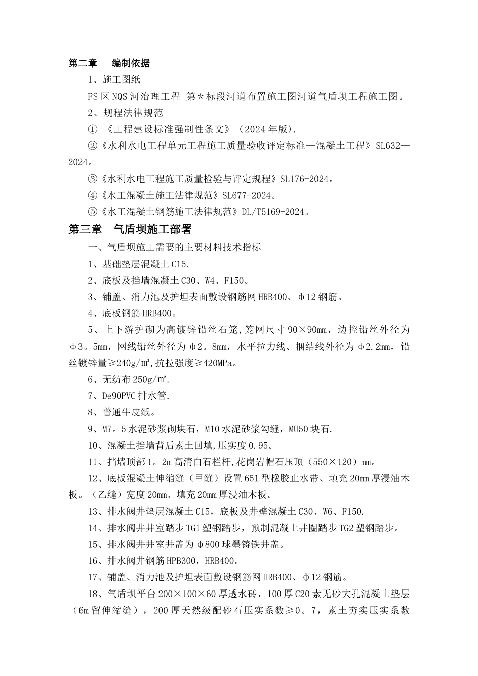 气盾坝工程施工方案_第2页