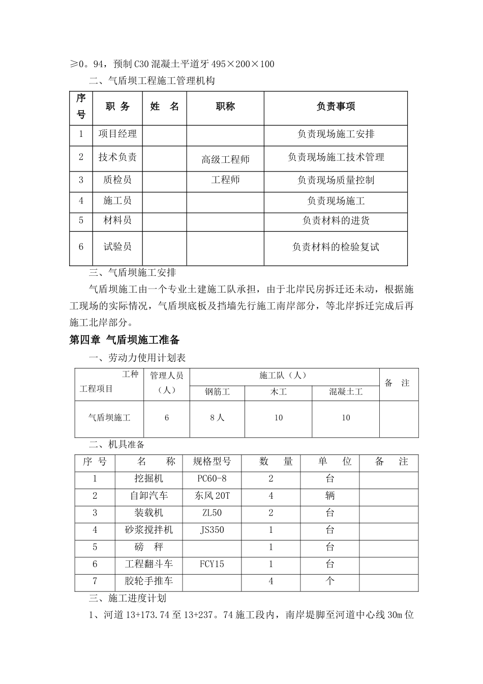 气盾坝工程施工方案_第3页