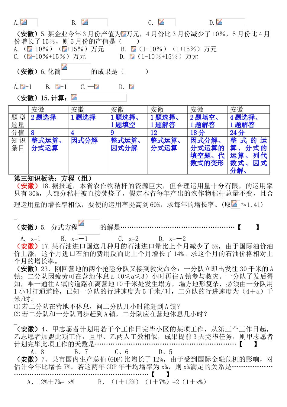 2025年安徽考中考数学题知识点分布分析_第3页