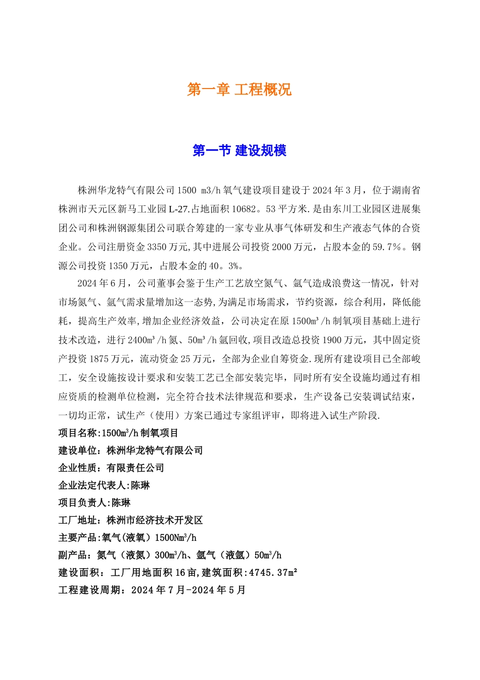 气站-试生产方案_第1页