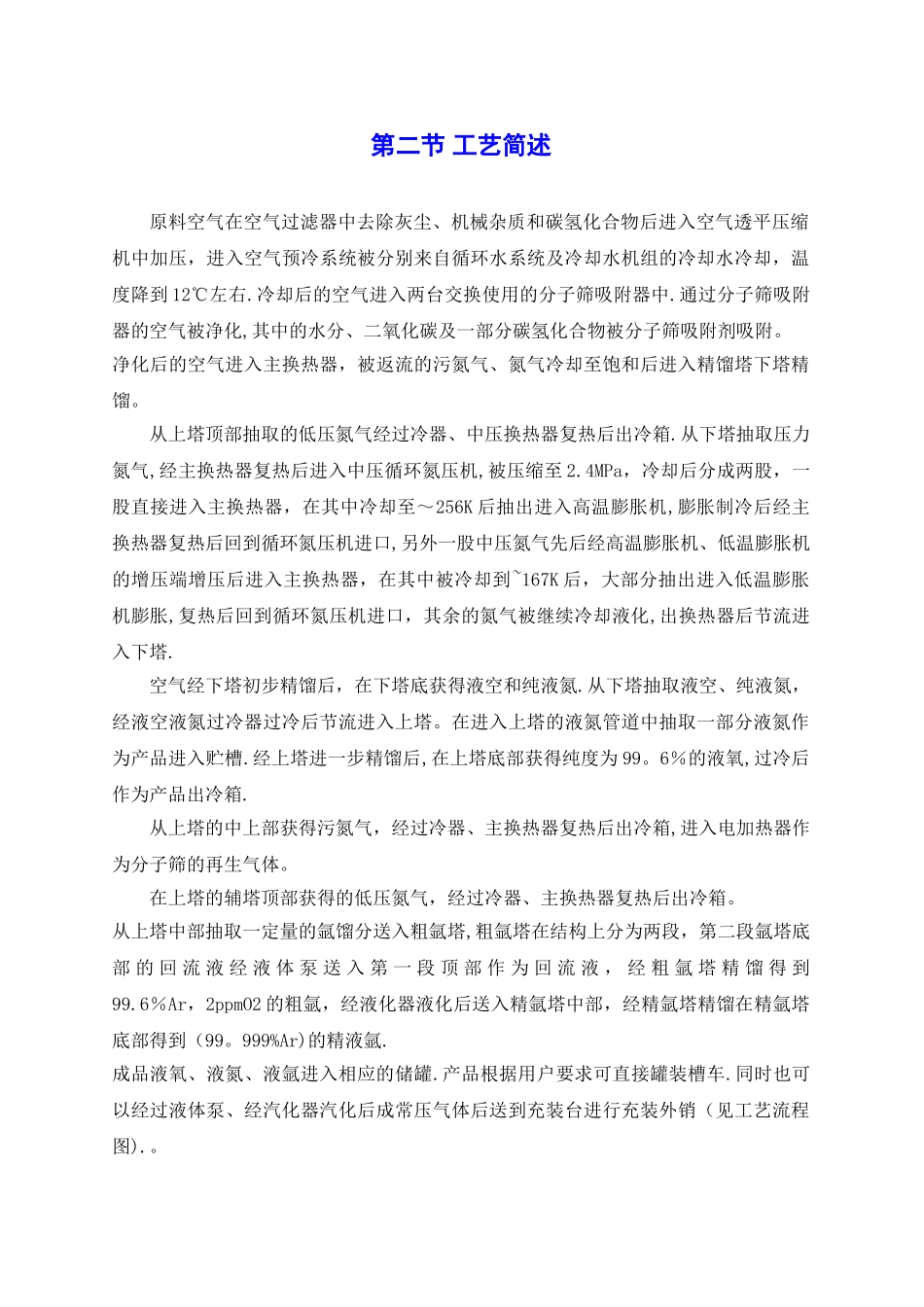 气站-试生产方案_第2页
