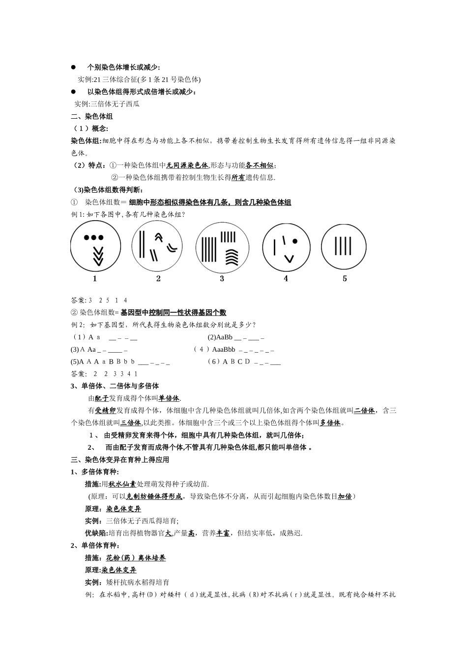 2025年高中生物必修二基因突变及其他变异知识点_第2页