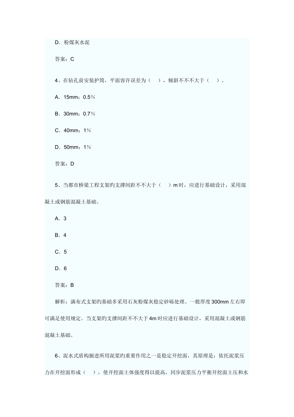 2025年一级建造师市政公用工程全真试题_第2页