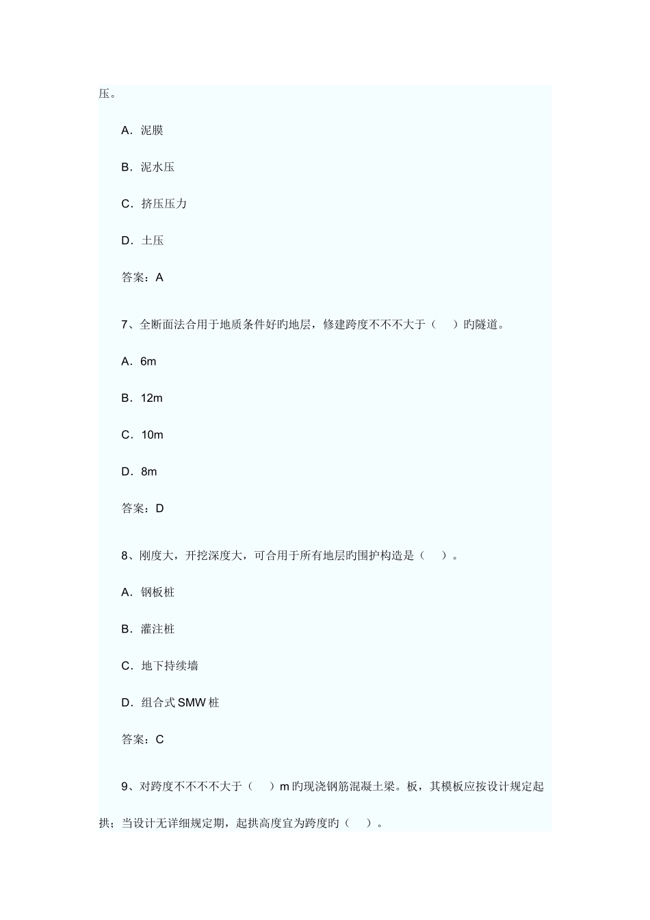 2025年一级建造师市政公用工程全真试题_第3页