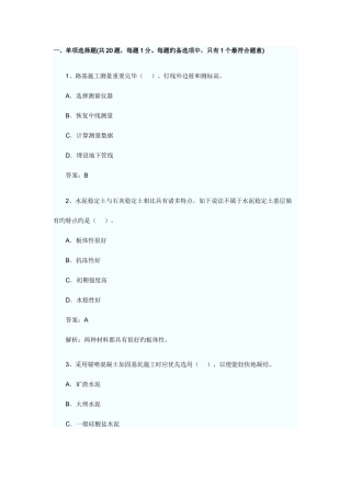 2025年一级建造师市政公用工程全真试题