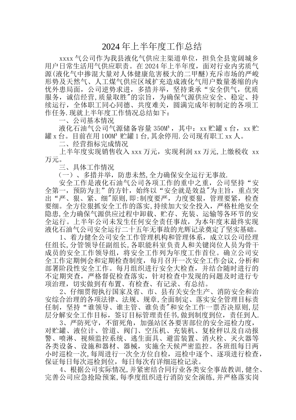 气站工作总结_第1页