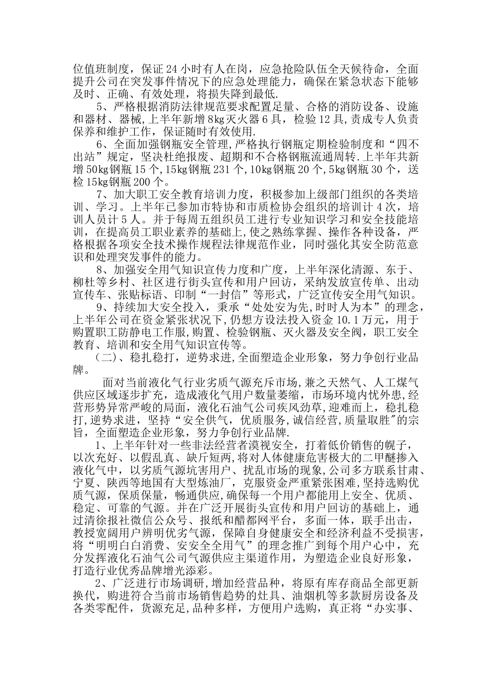 气站工作总结_第2页