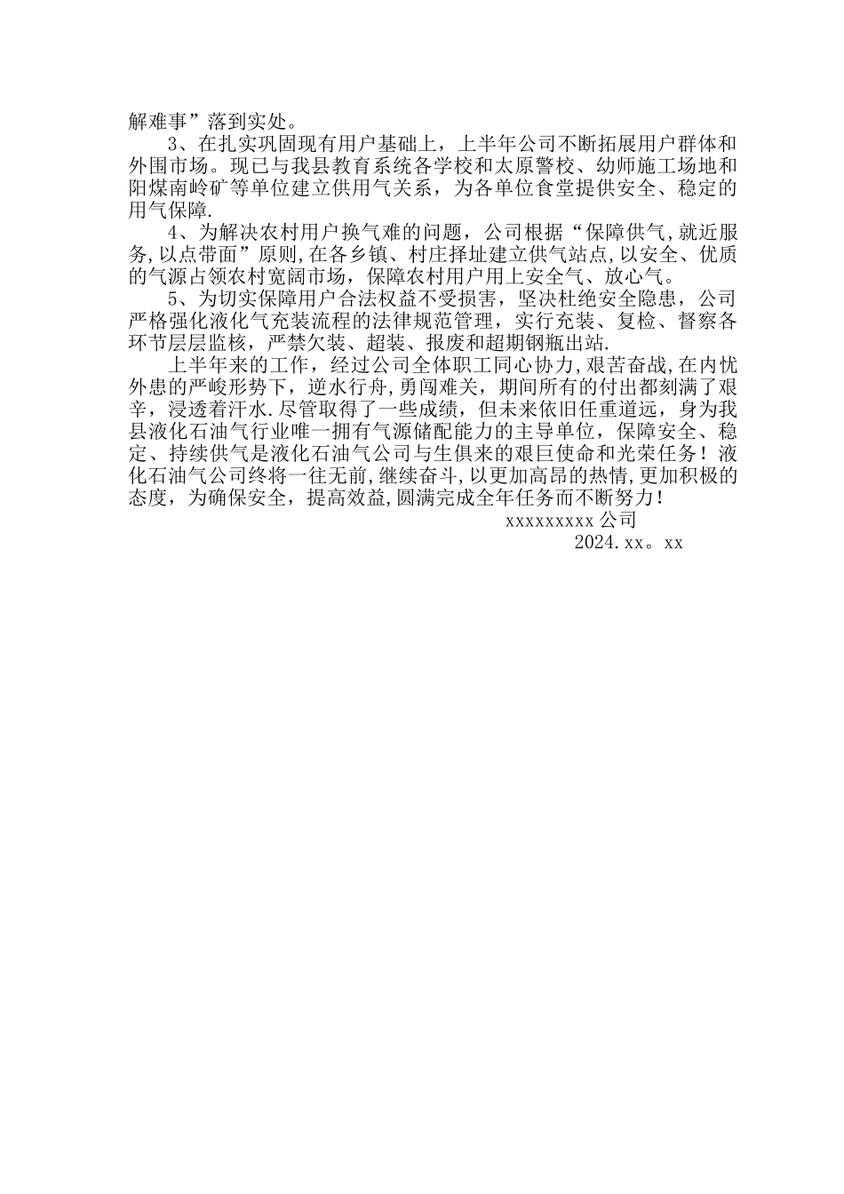 气站工作总结_第3页