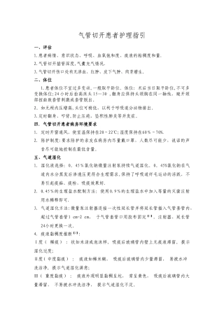 气管切开患者护理流程指引-