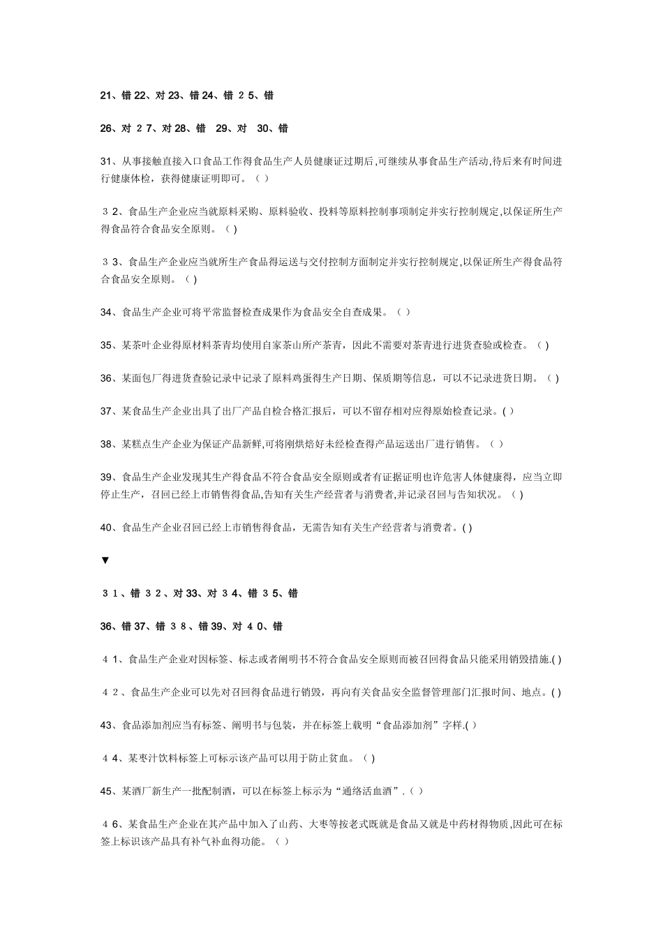 2025年食品生产企业食品安全管理人员知识考试题库附答案_第3页