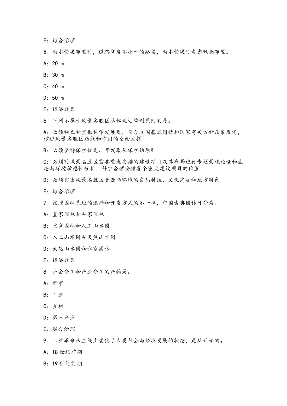 2025年四川省城市规划师管理法规公共政策的基本功能模拟试题_第2页