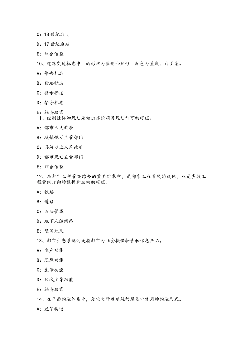 2025年四川省城市规划师管理法规公共政策的基本功能模拟试题_第3页