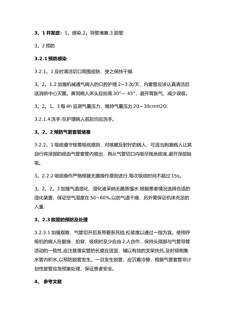 气管切开护理-流程图_第2页