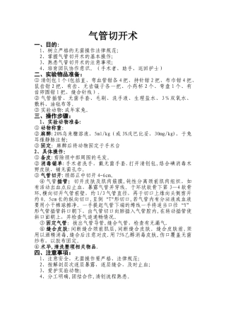 气管切开术操作流程