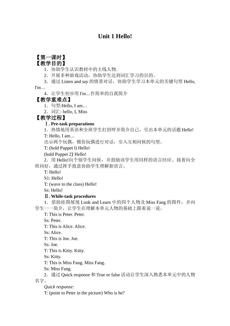 2025年沪教版三年级起点小学三年级英语上册全套教案 _第1页