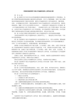 2025年人力资源党政领导干部公开选拔和竞争上岗考试大纲