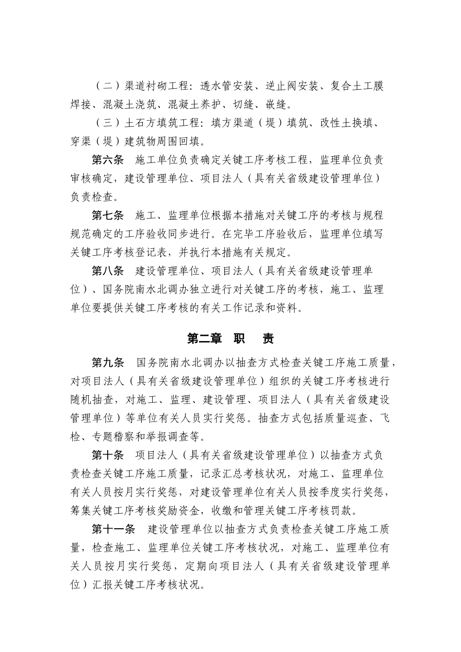 2025年南水北调工程全套关键工序考核办法及表格样板_第2页