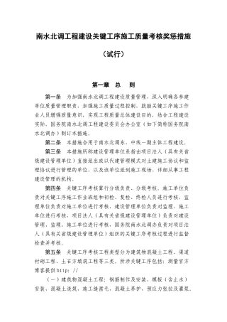 2025年南水北调工程全套关键工序考核办法及表格样板