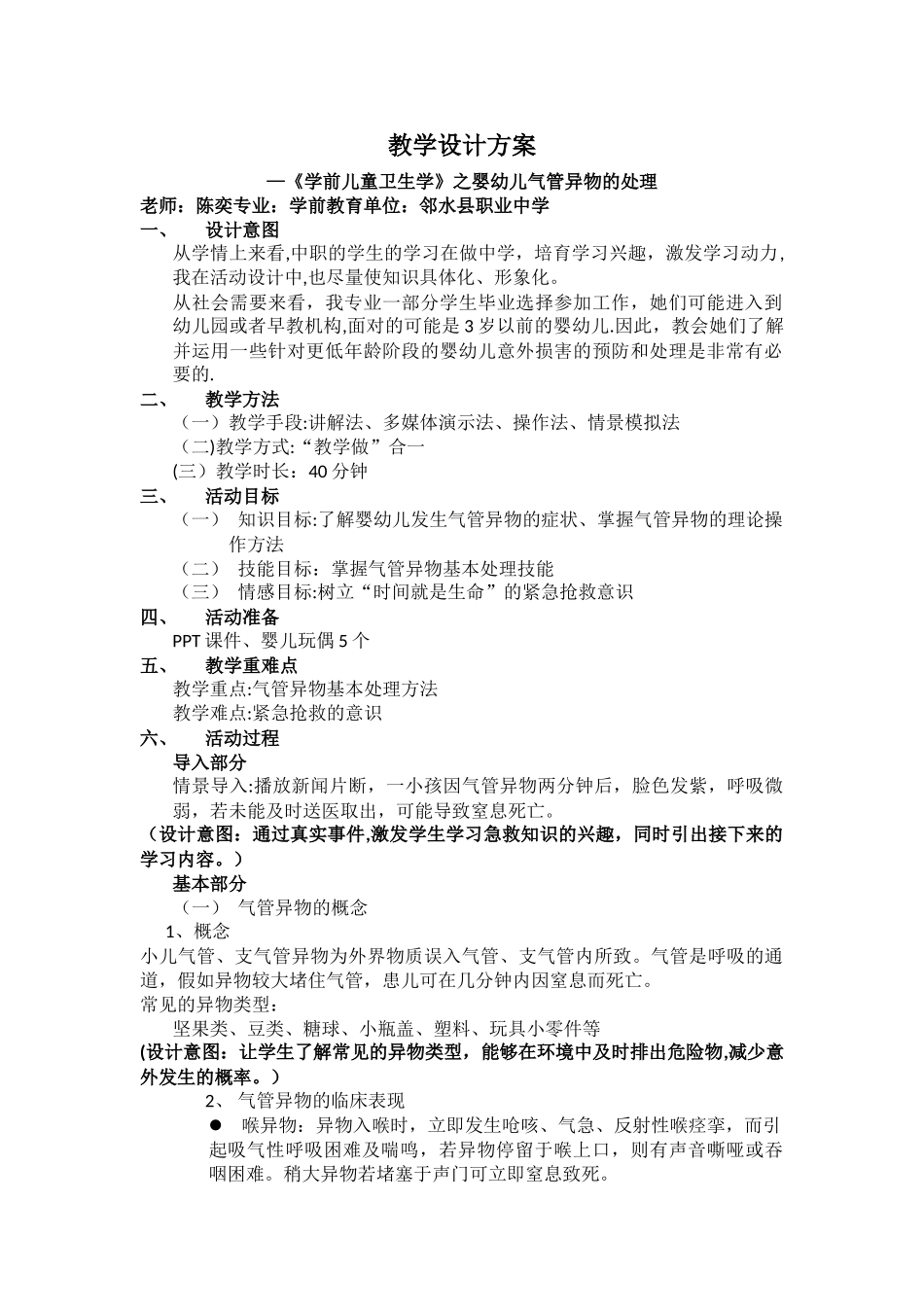 气管异物-教案_第1页