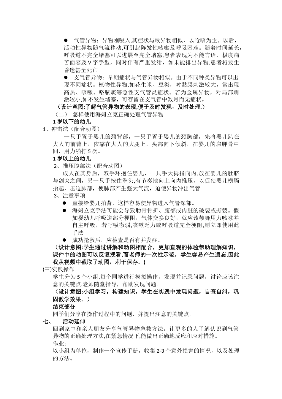 气管异物-教案_第2页