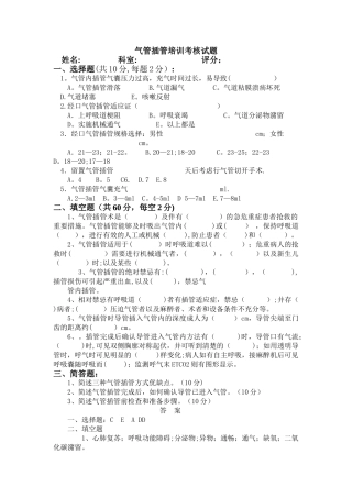 气管插管培训考核试题及答案