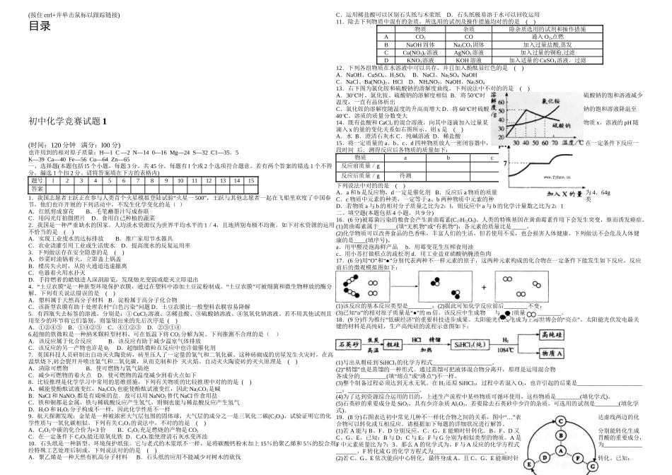 2025年初中化学竞赛试题及答案_第1页