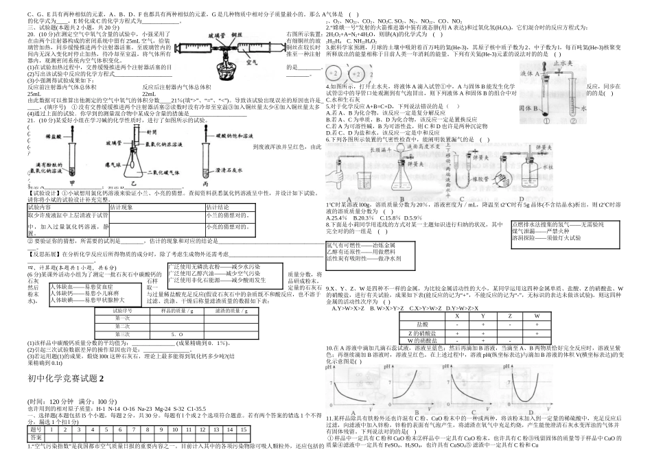 2025年初中化学竞赛试题及答案_第2页