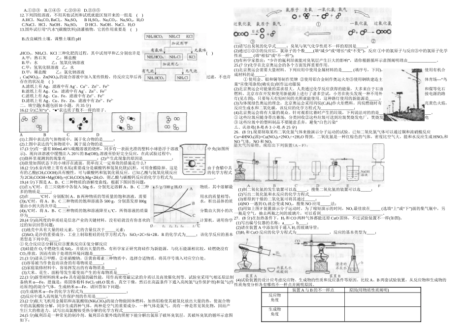 2025年初中化学竞赛试题及答案_第3页