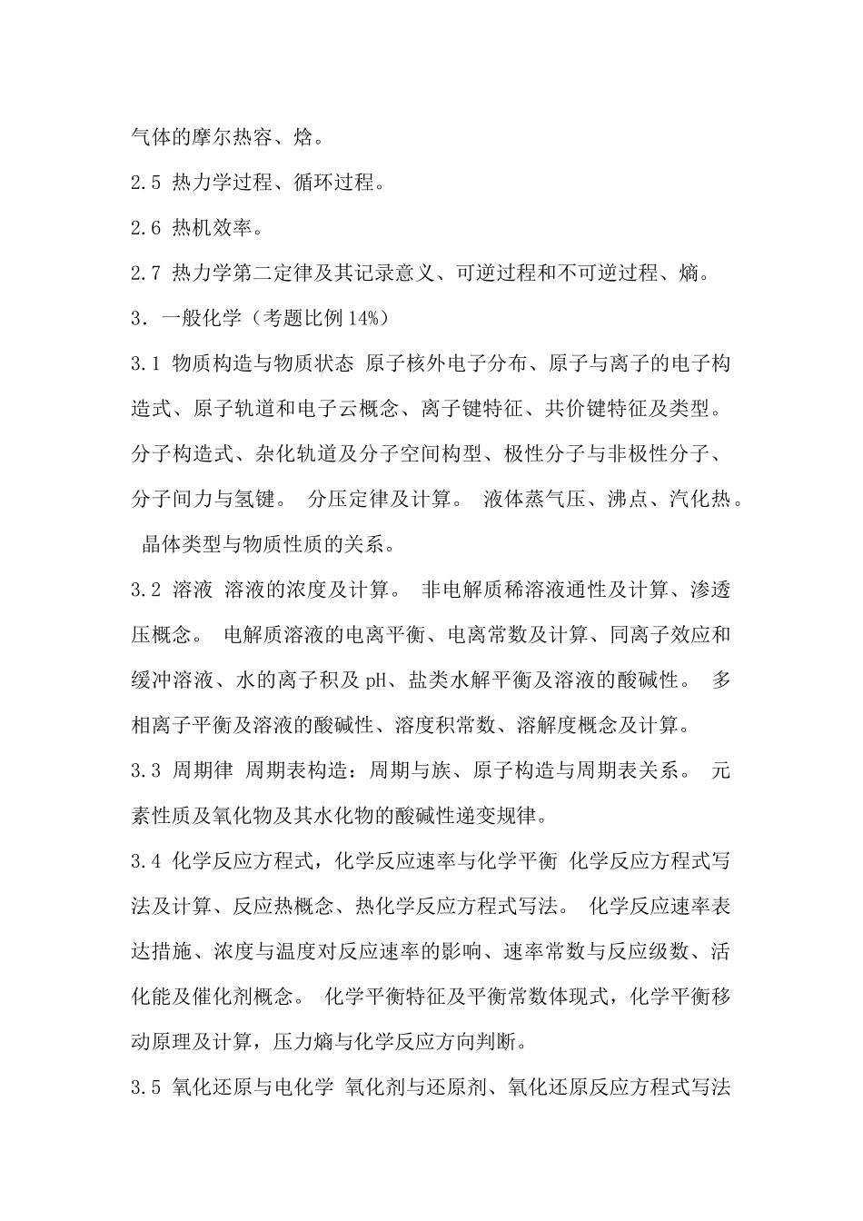 2025年注册化工工程师考试内容_第2页