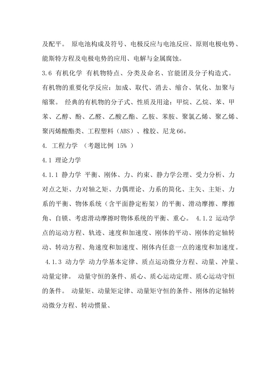 2025年注册化工工程师考试内容_第3页